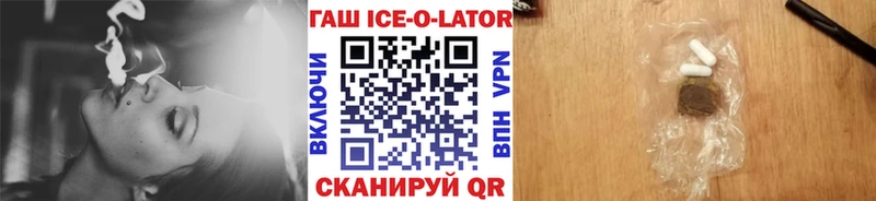 ГАШИШ ice o lator Миньяр